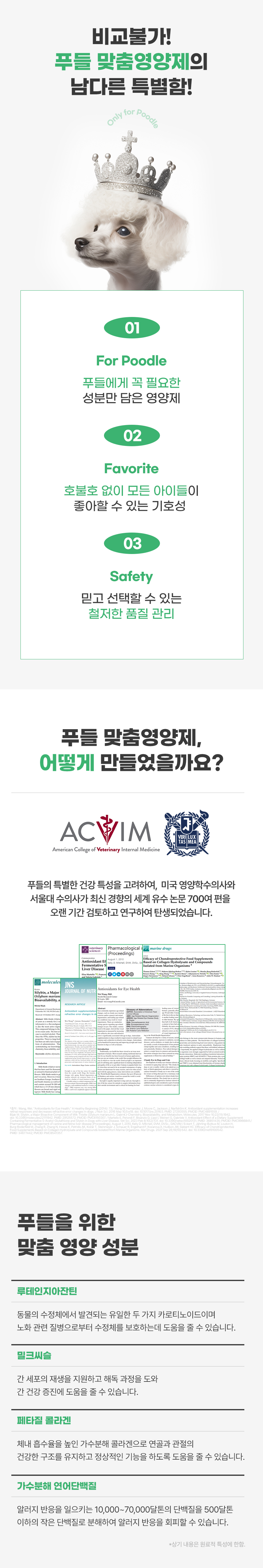 [무료배송] 이퀄 푸들 맞춤영양제 강아지 영양제 눈 관절 루테인 밀크씨슬 90g 3번째