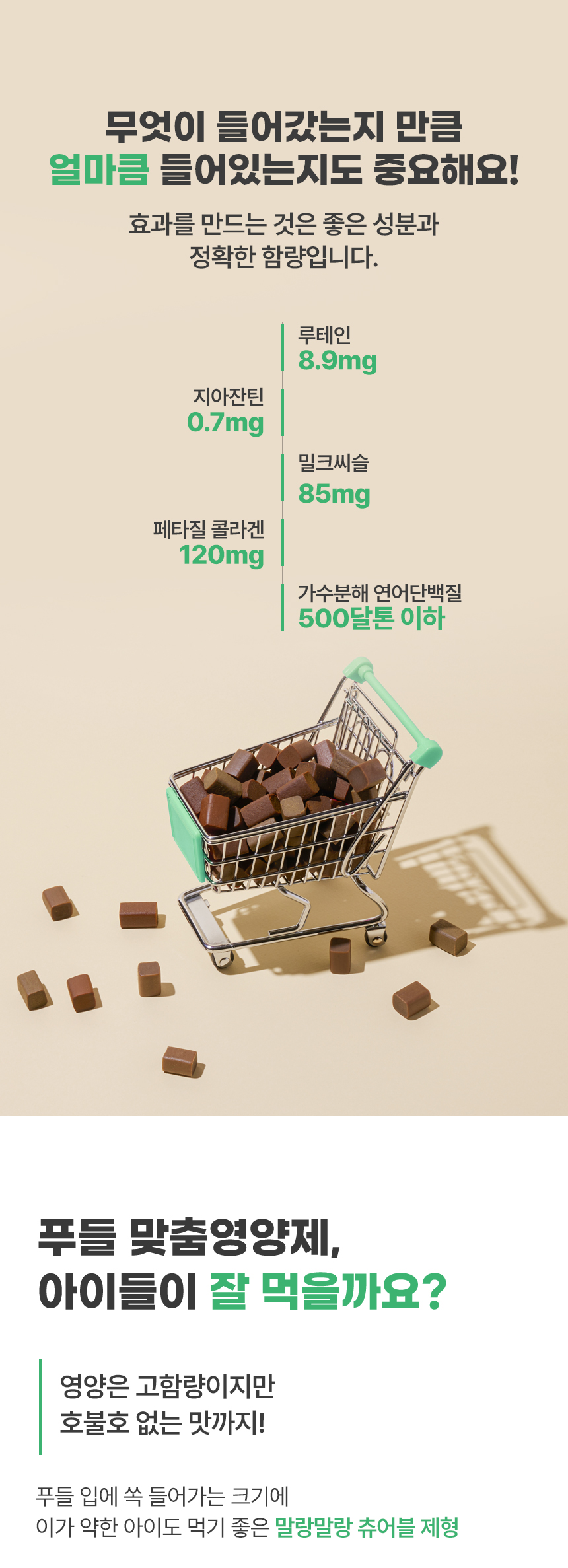 [무료배송] 이퀄 푸들 맞춤영양제 강아지 영양제 눈 관절 루테인 밀크씨슬 90g 4번째