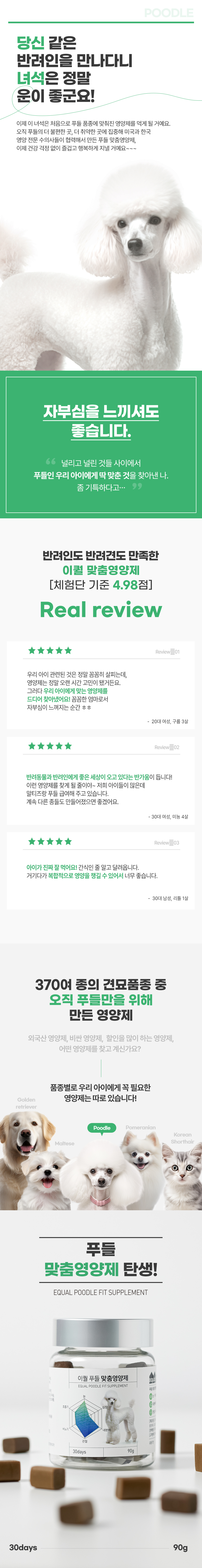 [무료배송] 이퀄 푸들 맞춤영양제 강아지 영양제 눈 관절 루테인 밀크씨슬 90g 1번째