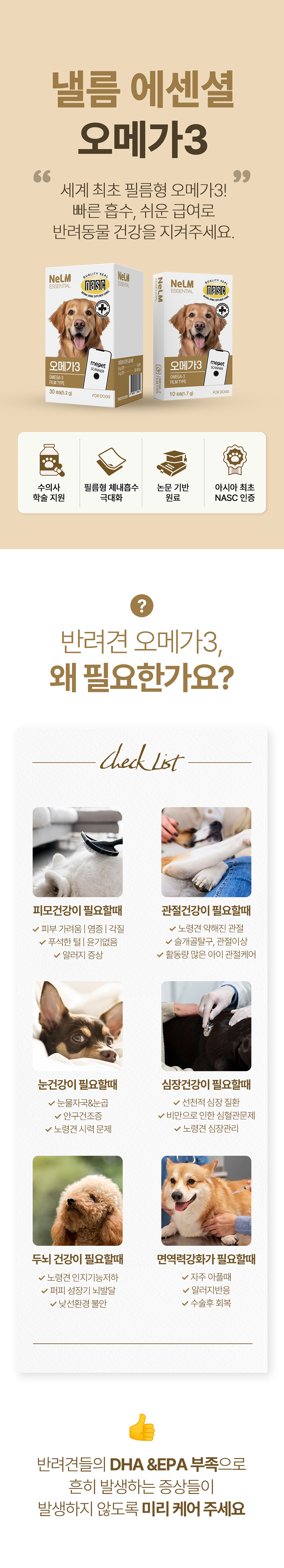 [NEW신상][무료배송] [2개] 미펫 독 낼름 에센셜 오메가3 30매 2번째