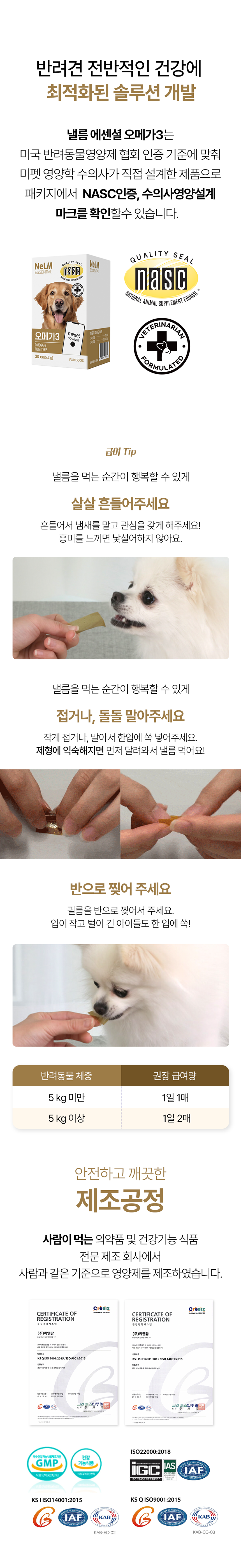 [NEW신상][무료배송] [2개] 미펫 독 낼름 에센셜 오메가3 30매 9번째