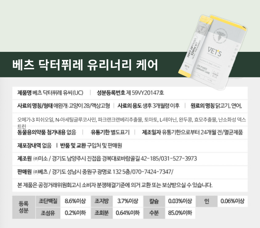 [창고대방출] 베츠 닥터퓌레 유리너리케어 30p 15번째