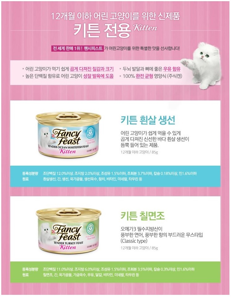 [24개] 퓨리나 캣 팬시피스트 부드러운 흰살생선 키튼 캔 85g 1번째