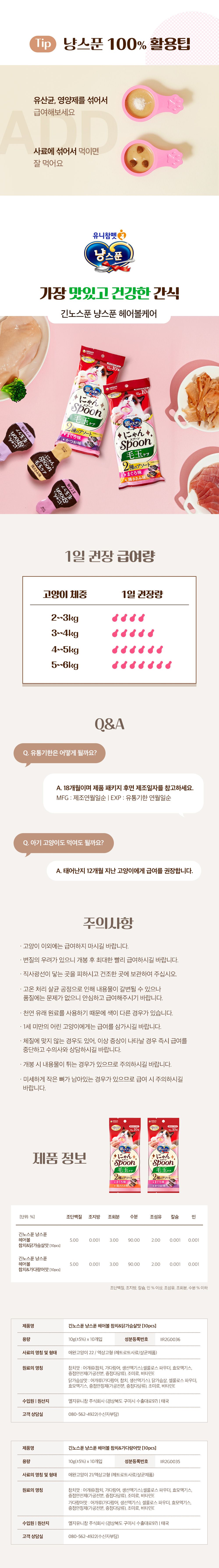 [NEW신상]긴노스푼 냥스푼 헤어볼 참치&가다랑어 10P 4번째