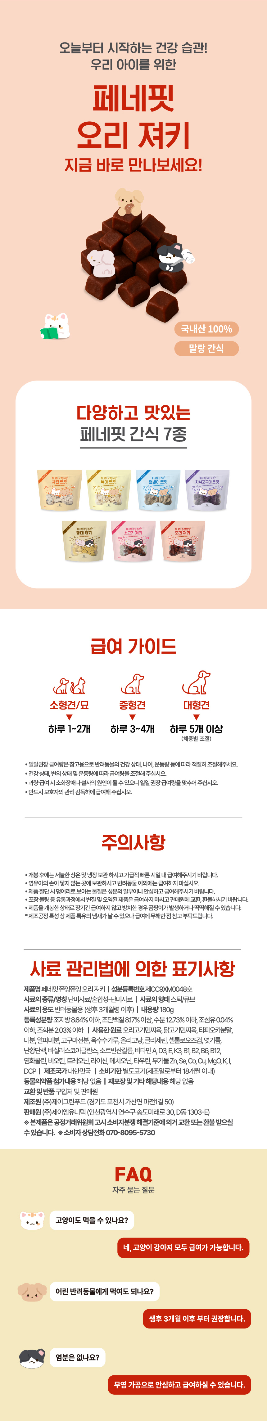 [NEW신상][무료배송] 페네핏 쮸잉쮸잉 오리 져키 180g 5번째