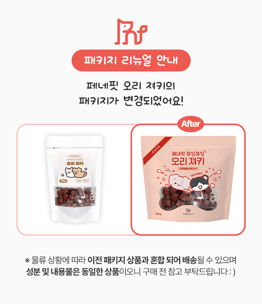 [NEW신상][무료배송] 페네핏 쮸잉쮸잉 오리 져키 180g 1번째