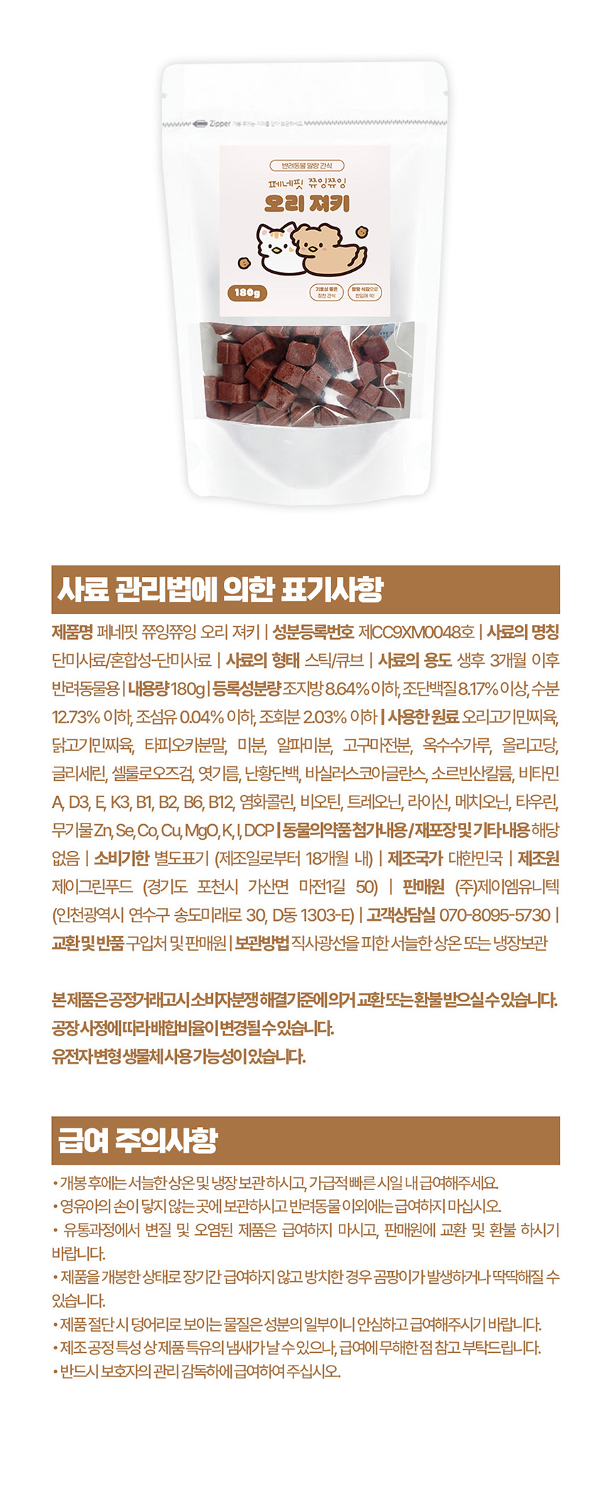 [NEW신상][무료배송] 페네핏 쮸잉쮸잉 오리 져키 180g 4번째