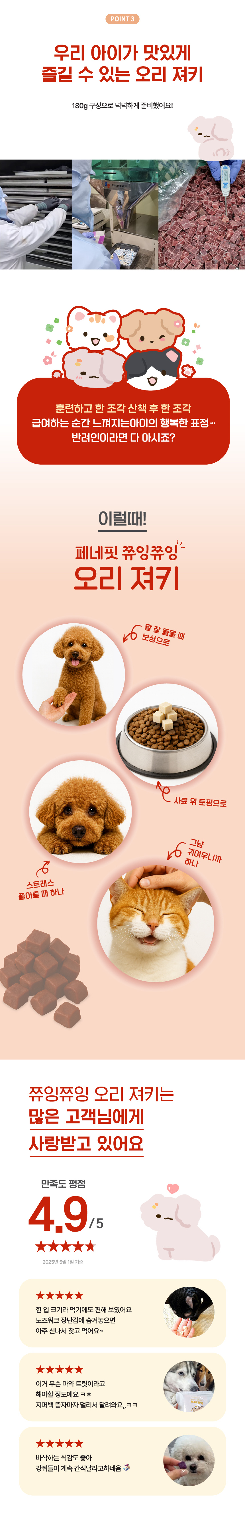 [NEW신상][무료배송] 페네핏 쮸잉쮸잉 오리 져키 180g 4번째