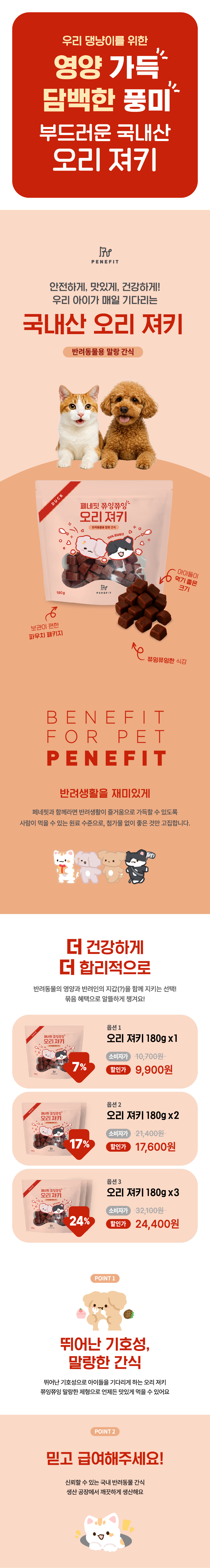 [NEW신상][무료배송] 페네핏 쮸잉쮸잉 오리 져키 180g 3번째