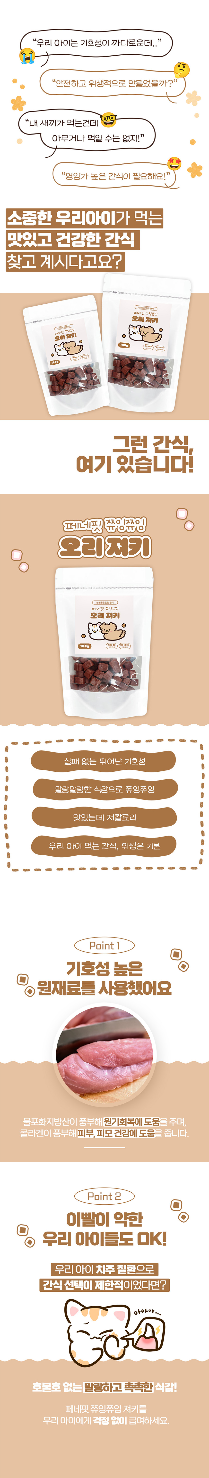[NEW신상][무료배송] 페네핏 쮸잉쮸잉 오리 져키 180g 2번째