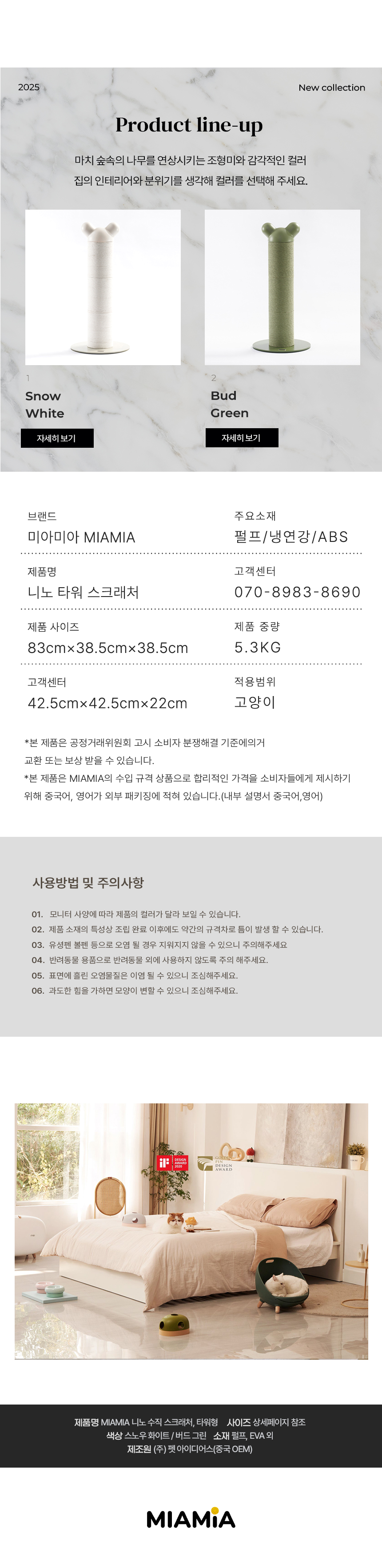 [NEW신상][무료배송] MIAMIA 고양이 수직 기둥 스크래쳐 타워 캣폴 대형 리필 14번째