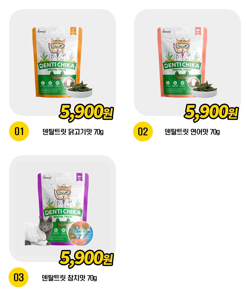 닥터페트라 캣 덴티치카 덴탈트릿 [모음] 1번째