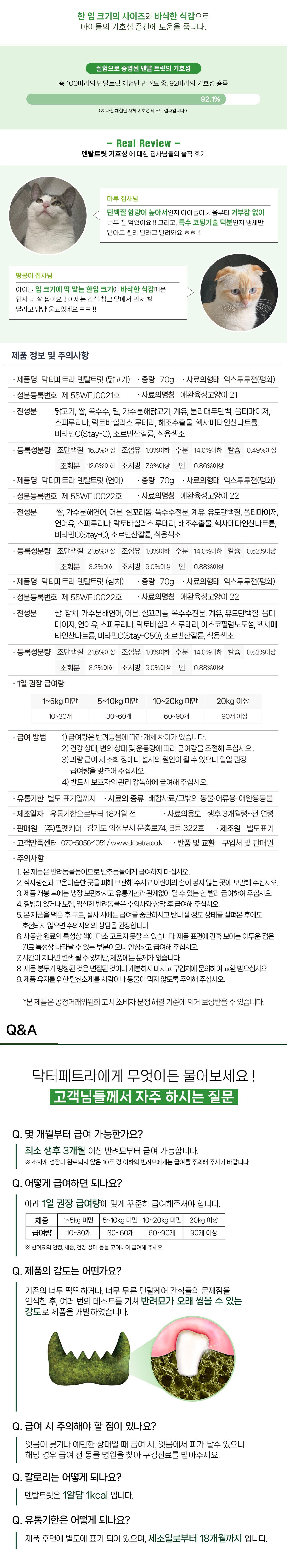 닥터페트라 캣 덴티치카 덴탈트릿 [모음] 30번째