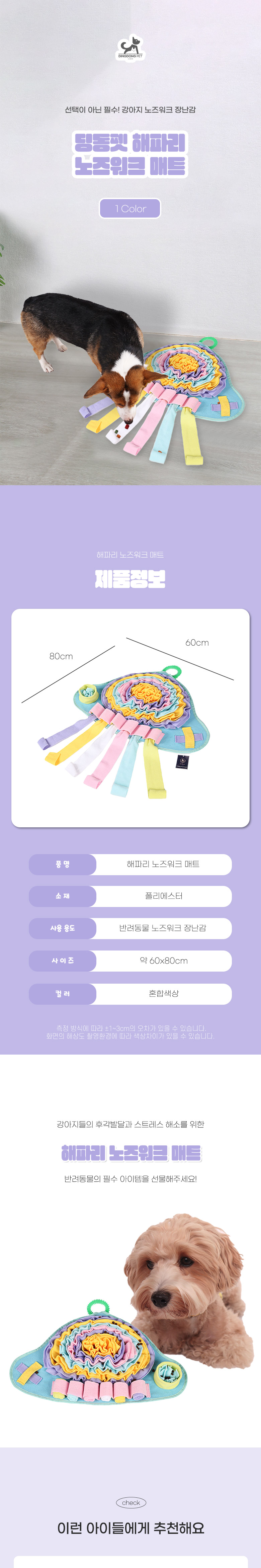 [무료배송] 딩동펫 반려동물 해파리 노즈워크 매트 1번째