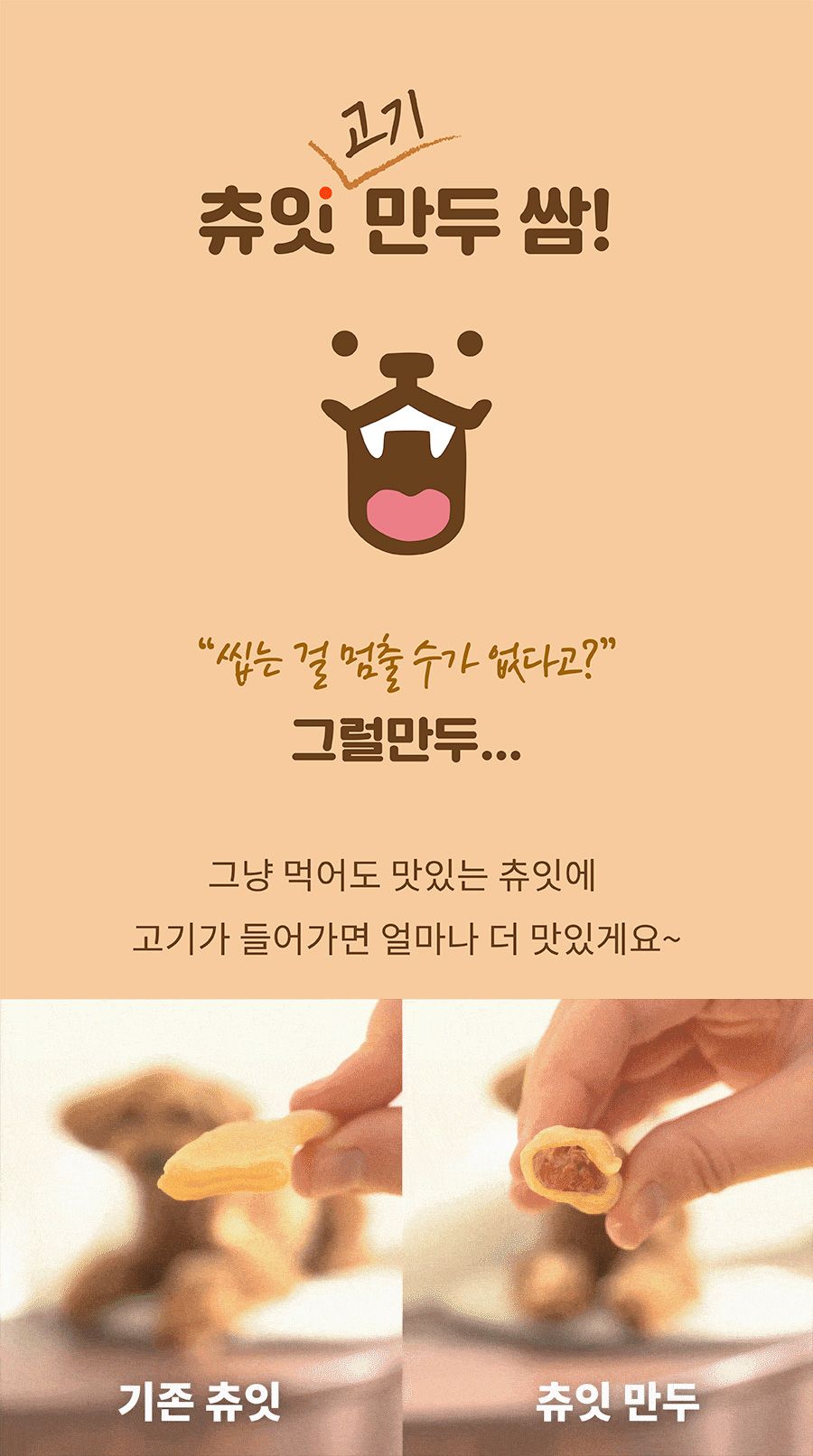 츄잇 독 만두 닭 50g 2번째