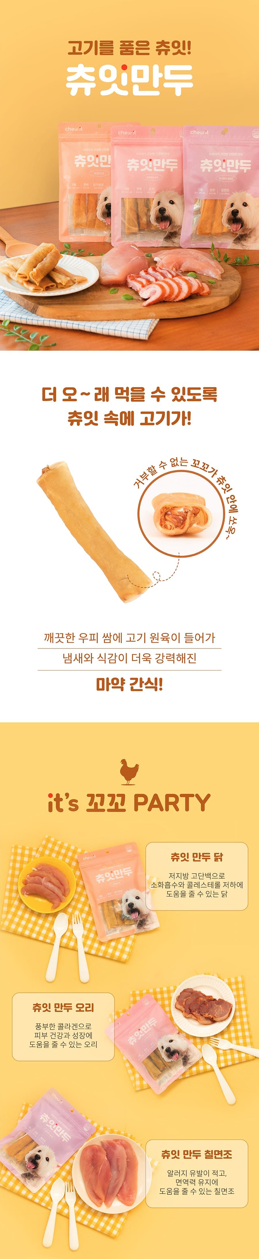 츄잇 독 만두 닭 50g 1번째