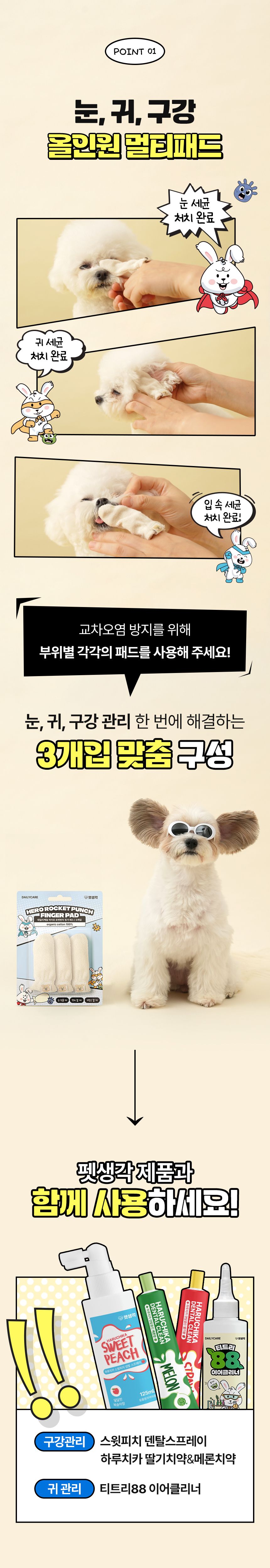 [심쿵펫페어]펫생각 데일리케얼 히어로 로켓펀치 핑거패드 3개입 12번째