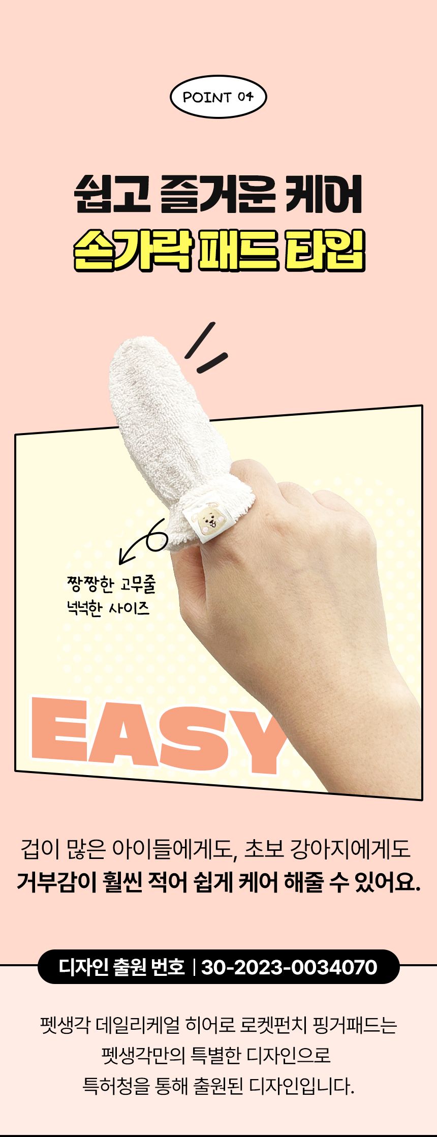 [심쿵펫페어]펫생각 데일리케얼 히어로 로켓펀치 핑거패드 3개입 14번째