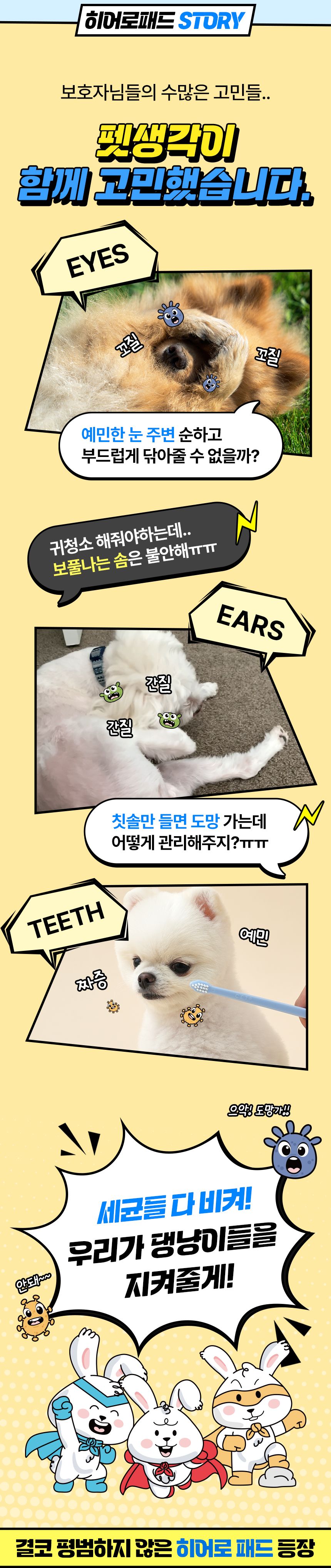 [심쿵펫페어]펫생각 데일리케얼 히어로 로켓펀치 핑거패드 3개입 8번째