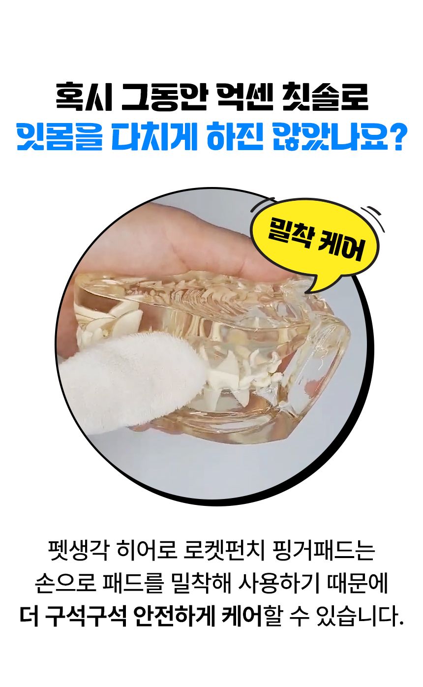 [심쿵펫페어]펫생각 데일리케얼 히어로 로켓펀치 핑거패드 3개입 15번째