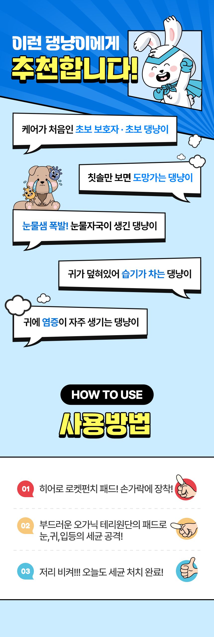 [심쿵펫페어]펫생각 데일리케얼 히어로 로켓펀치 핑거패드 3개입 10번째