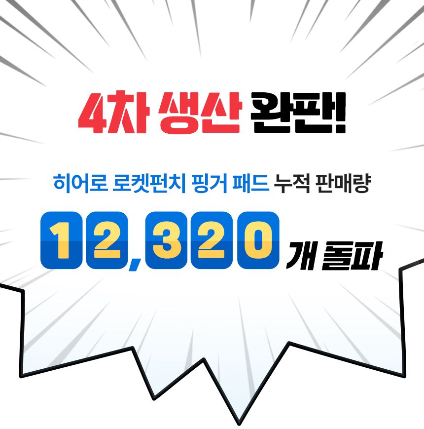[심쿵펫페어]펫생각 데일리케얼 히어로 로켓펀치 핑거패드 3개입 7번째