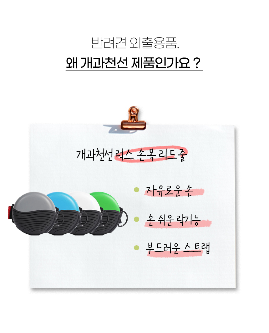 [NEW신상][무료배송] 개과천선 독 럭스 손목 자동 리드줄 (그레이/스카이/화이트/그린) 6번째
