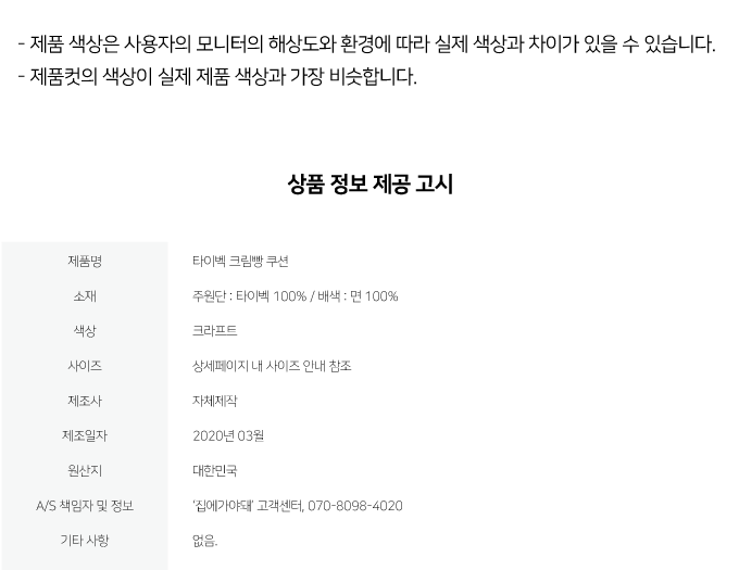 집에가야돼 타이벡 크림빵 캣닢쿠션 13번째