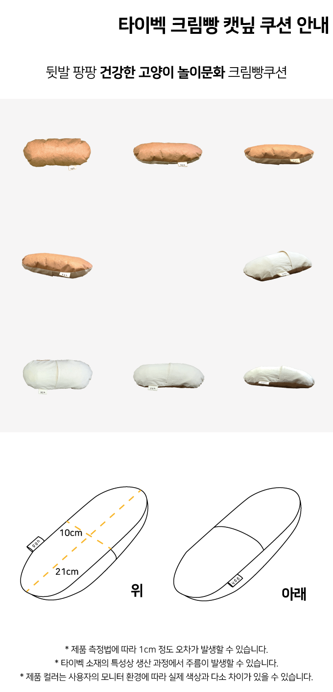 집에가야돼 타이벡 크림빵 캣닢쿠션 11번째