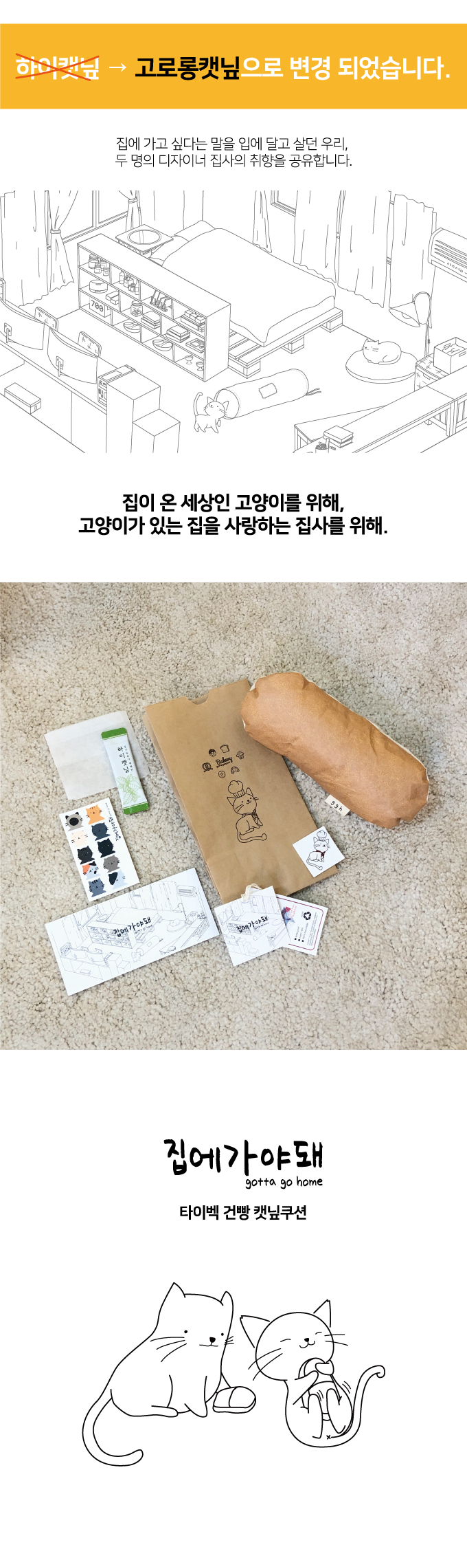 집에가야돼 타이벡 크림빵 캣닢쿠션 1번째