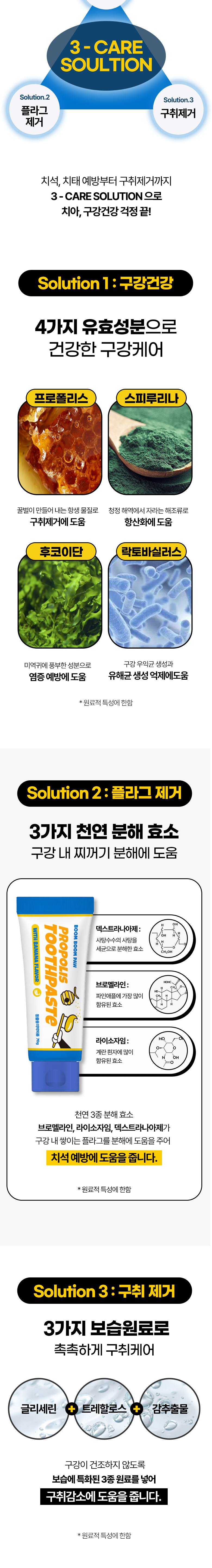 [NEW신상]붐붐포 프로폴리스 효소 치약 바나나향 70g 4번째