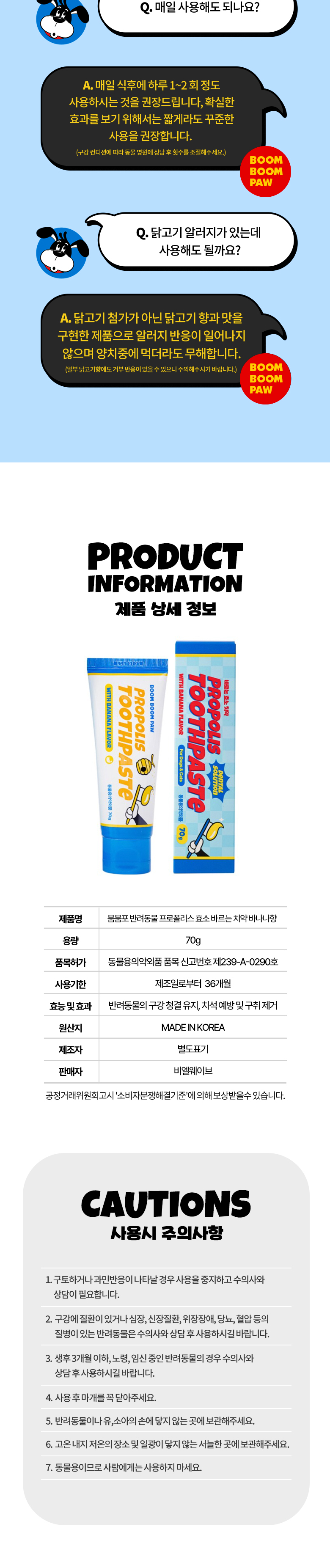 [NEW신상]붐붐포 프로폴리스 효소 치약 바나나향 70g 8번째