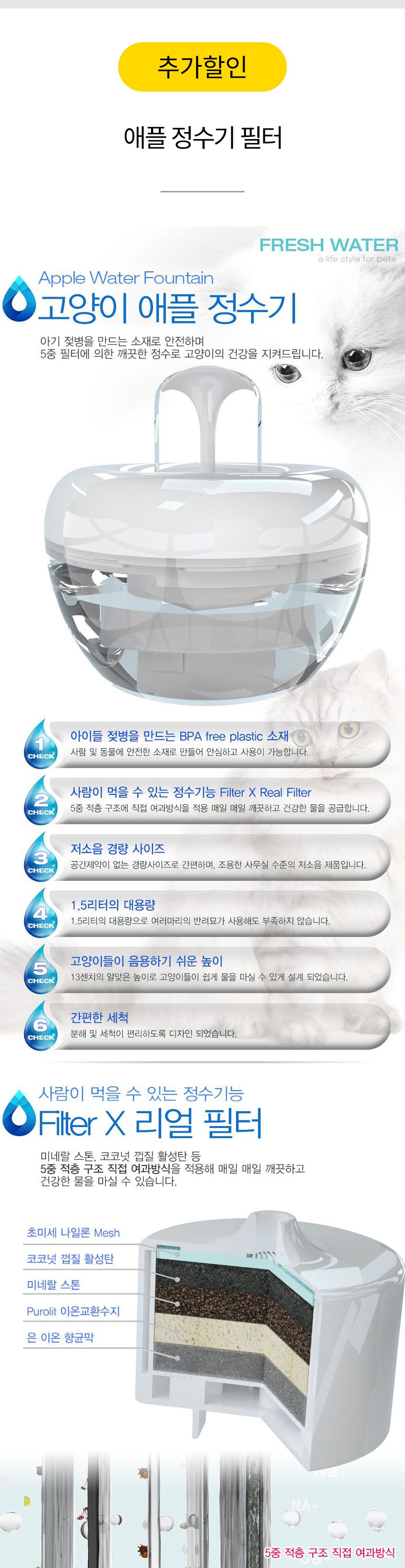 [꿀조합] 애플 정수기+전용 필터 3번째