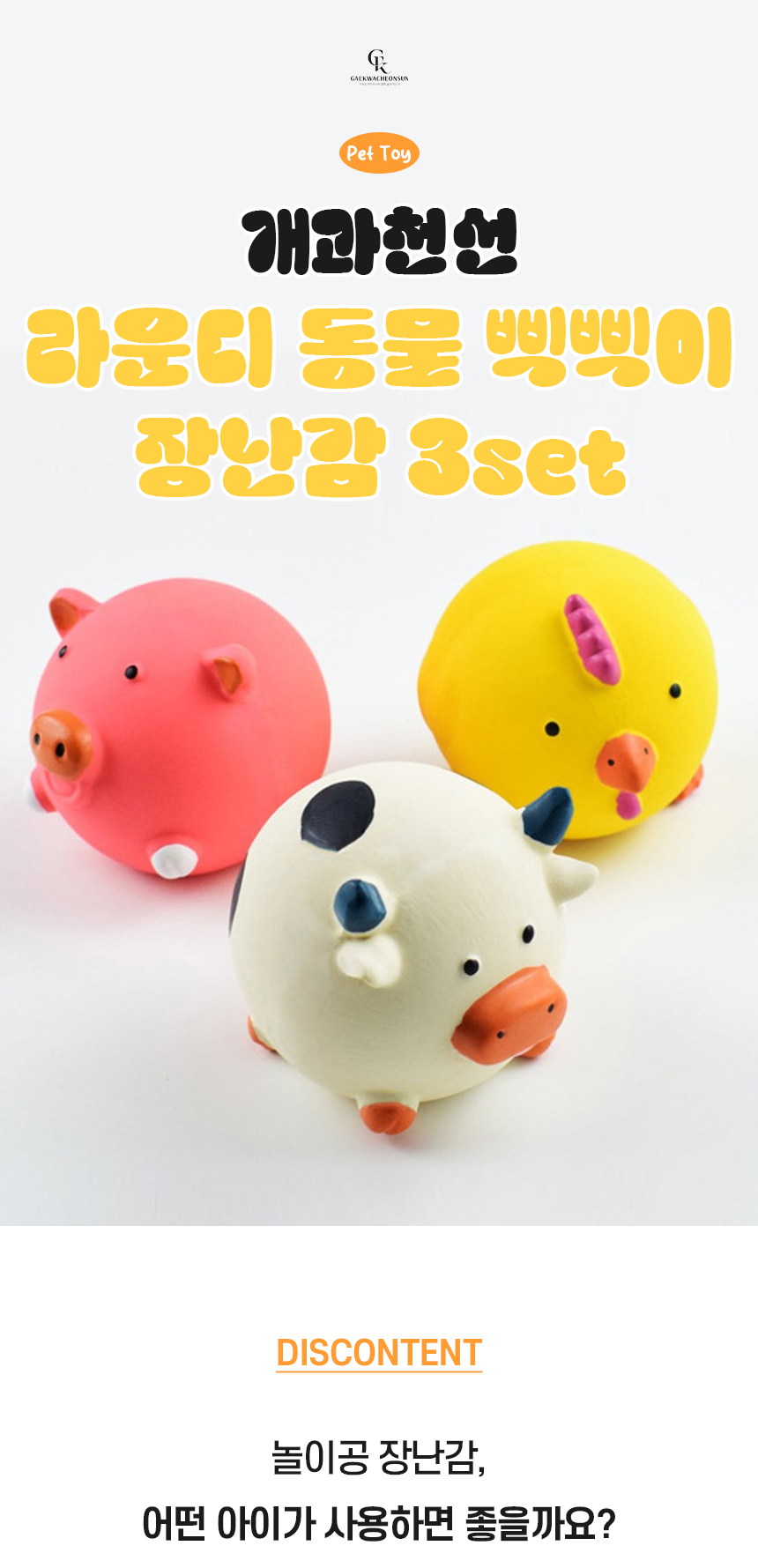 [NEW신상][무료배송] [3개] 개과천선 독 라운디 동물 라텍스 삑삑이 장난감 1번째