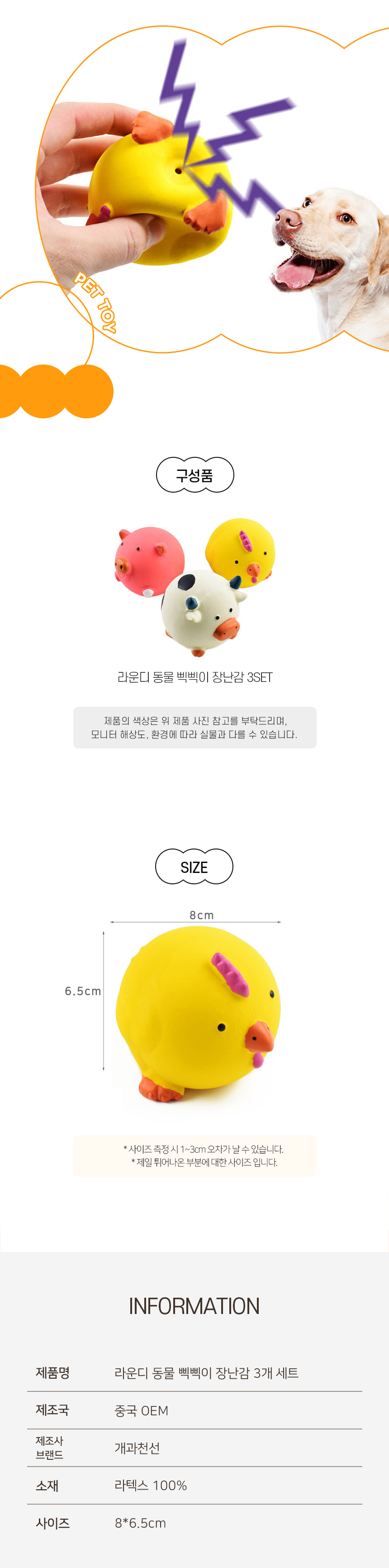 [NEW신상][무료배송] [3개] 개과천선 독 라운디 동물 라텍스 삑삑이 장난감 6번째