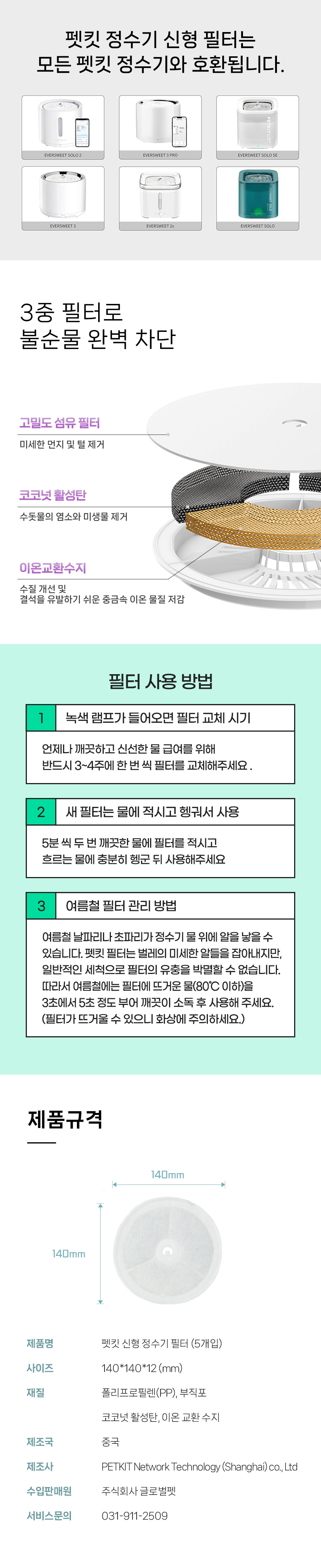 [무료배송] 펫킷 스마트 정수기 신형 필터 5개입 2번째