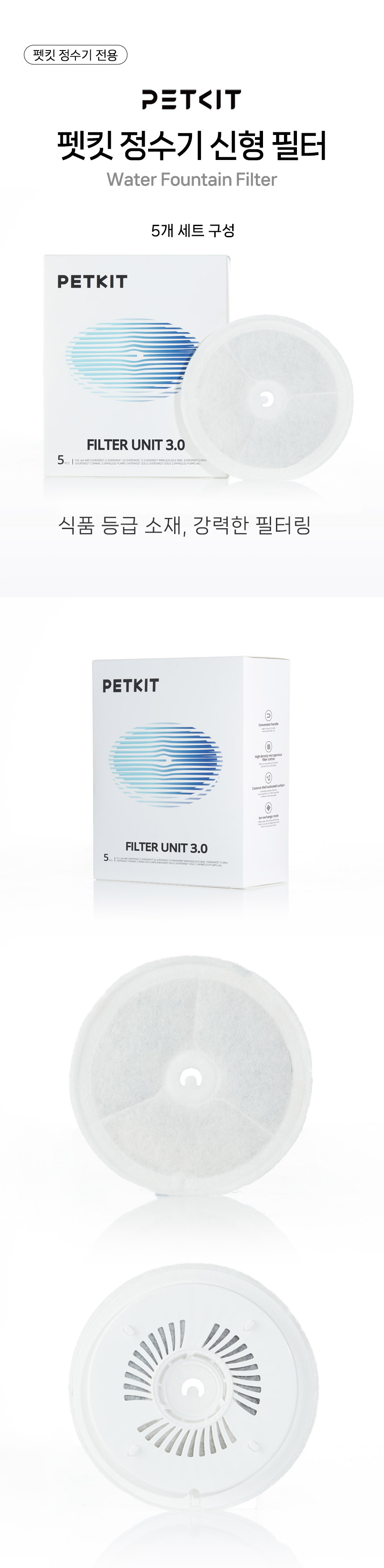 [무료배송] 펫킷 스마트 정수기 신형 필터 5개입 1번째