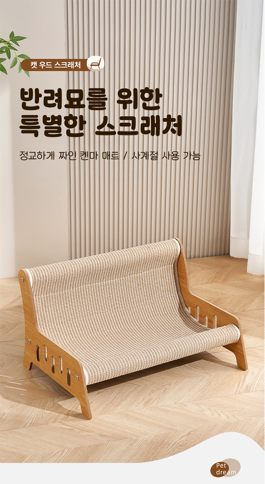 [NEW신상][무료배송] 메일캣 사이잘 스크래처 고양이 소파 (중형/대형/특대형) 1번째