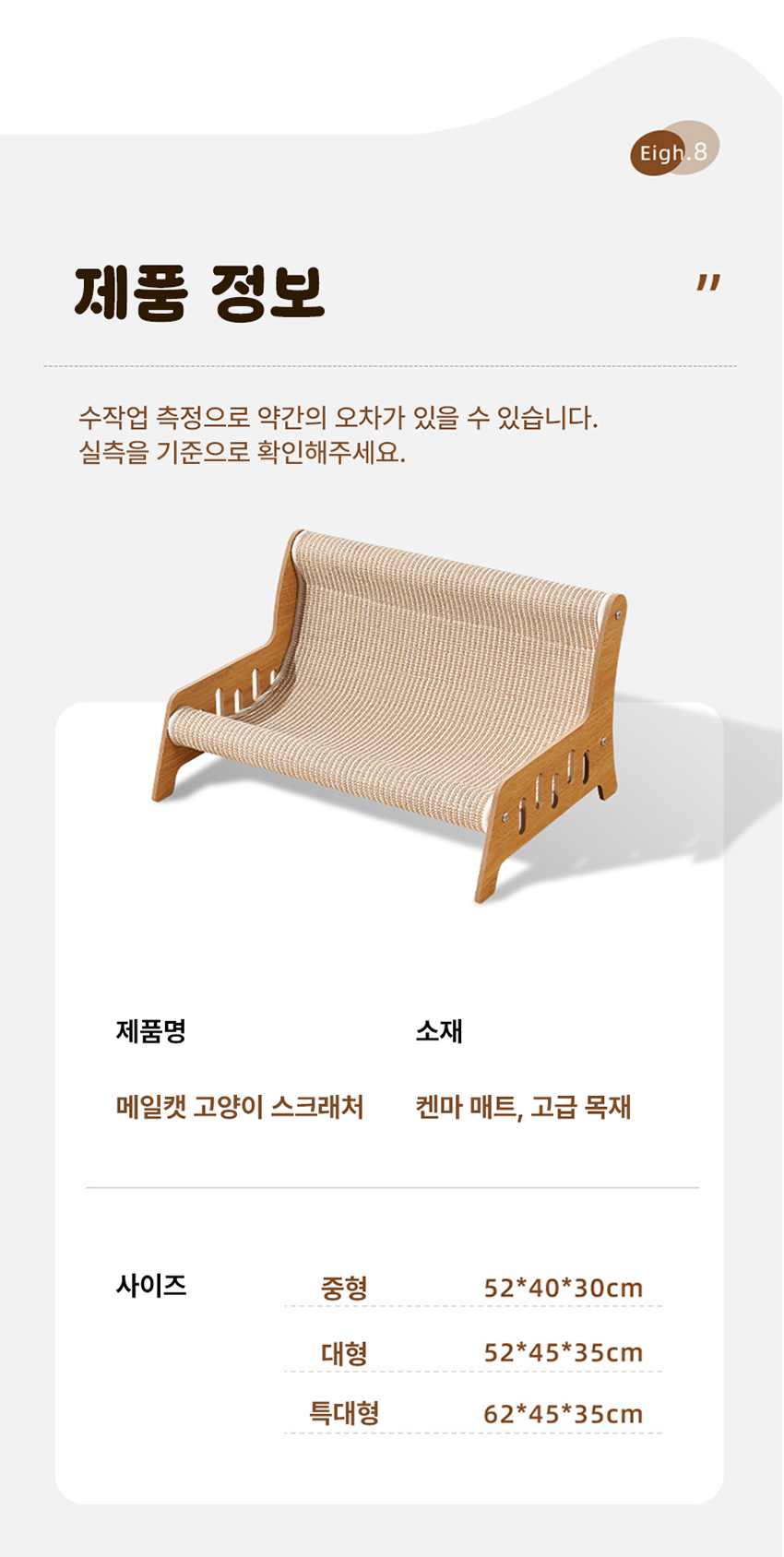 [NEW신상][무료배송] 메일캣 사이잘 스크래처 고양이 소파 (중형/대형/특대형) 12번째