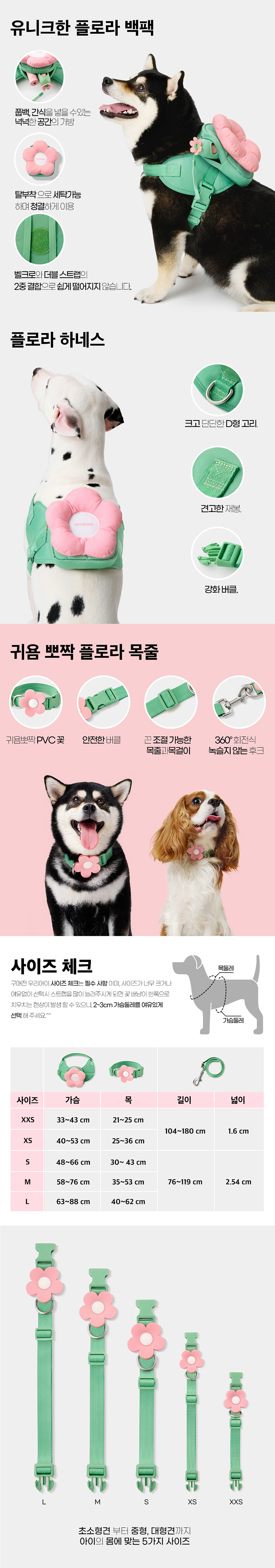[NEW신상][무료배송] VETRESKA 플로라 펫 하네스 & 백팩 세트 2번째