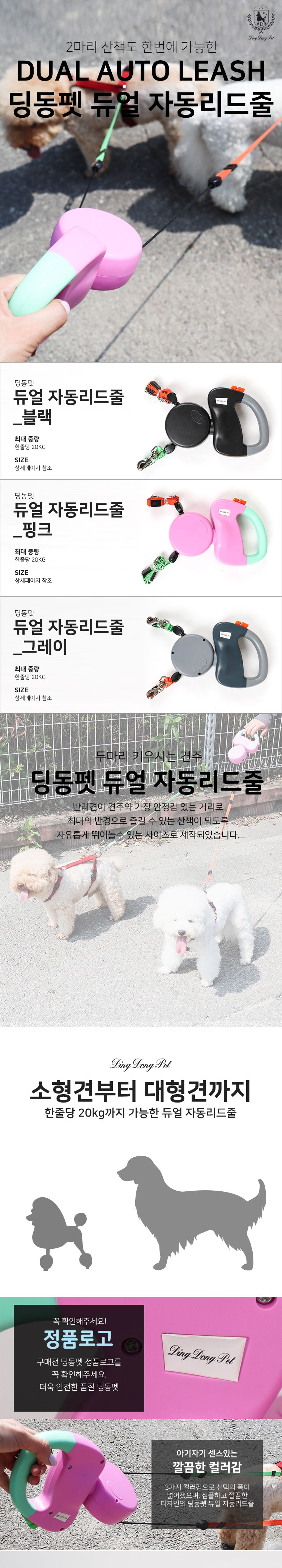 [무료배송] 딩동펫 반려동물 듀얼 자동 리드줄 1번째