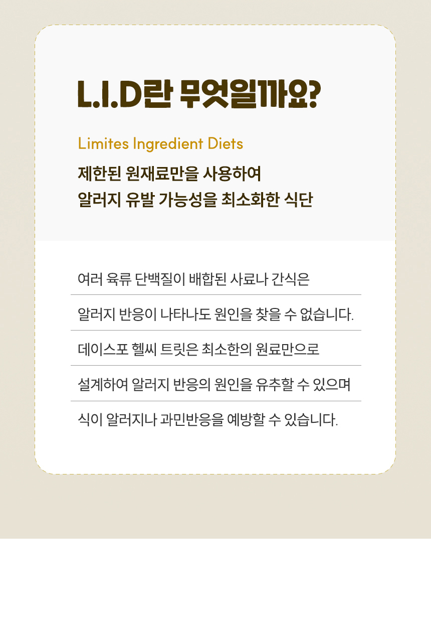 [무료배송] 데이스포 독 헬시트릿 LID 인섹트 600g 13번째