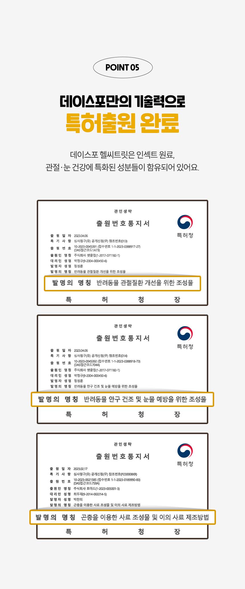 [무료배송] 데이스포 독 헬시트릿 LID 인섹트 600g 23번째