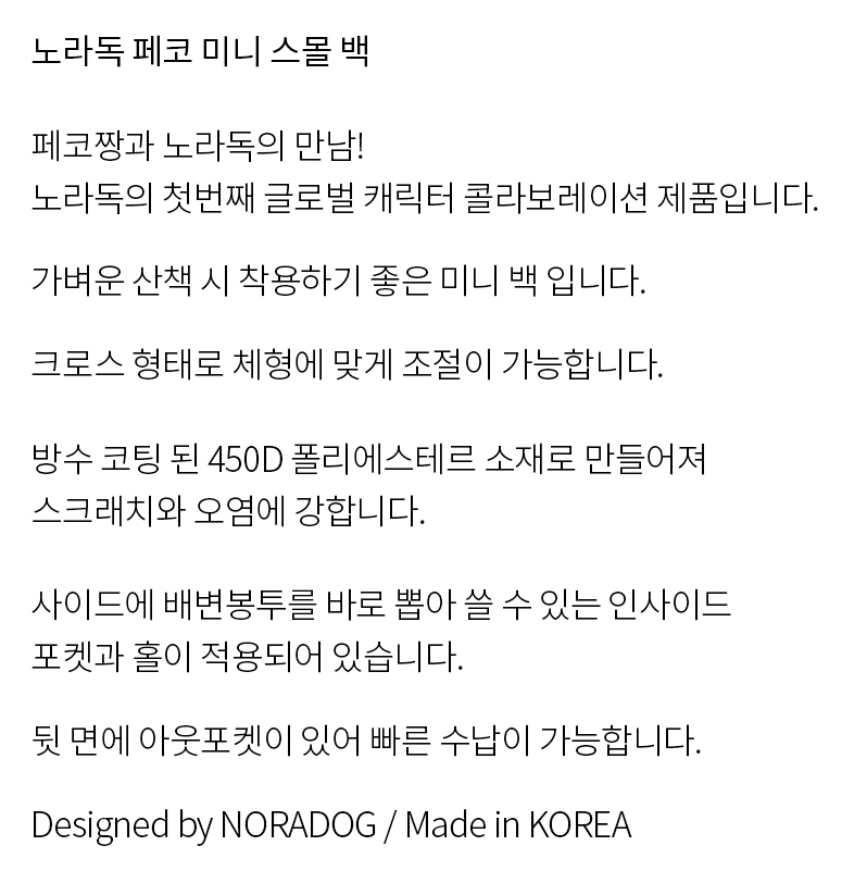 [무료배송] 노라독 페코 미니 스몰 백 3번째