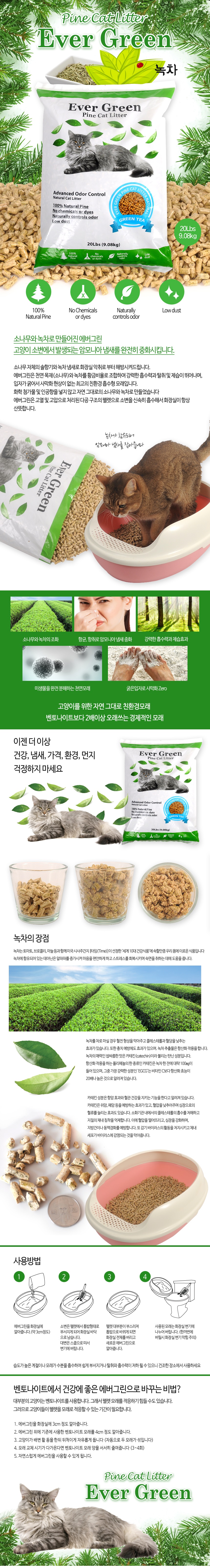 에버그린 우드펠렛 9.08kg 1번째