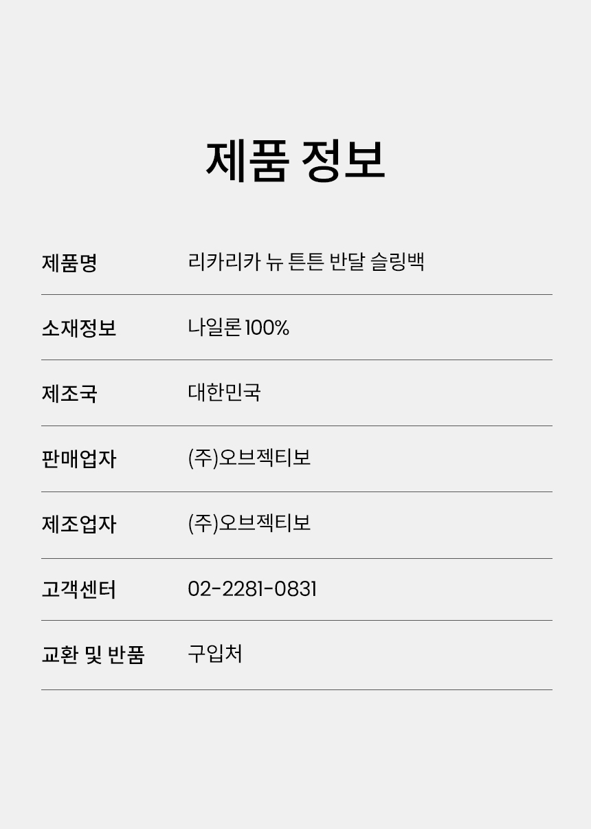 [무료배송] 리카리카 뉴 튼튼 반달 슬링백 크림, 블랙 M/L 25번째