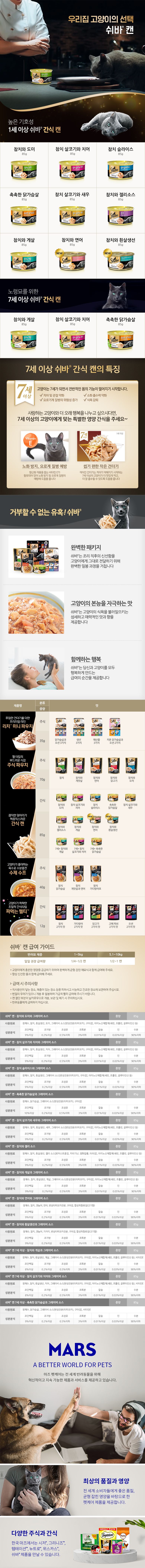 [심쿵펫페어]쉬바 캣 디럭스 참치와 연어와 그레이비 소스 85g 1번째