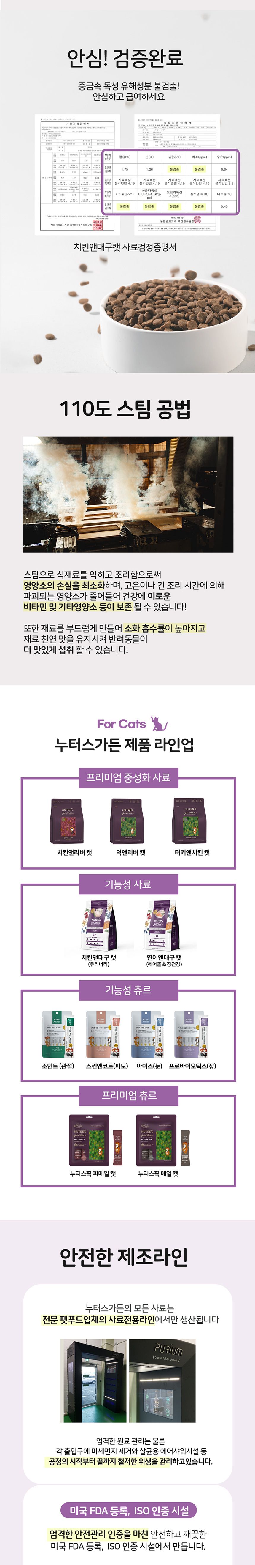 [사료샘플] 누터스가든 캣 치킨앤대구 50g 1번째