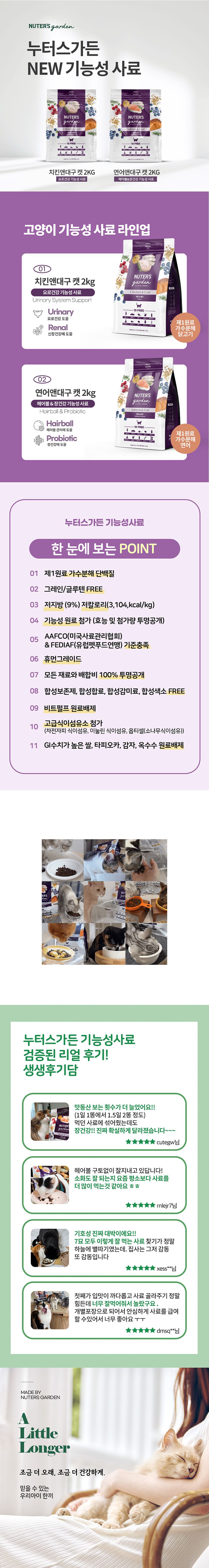 [사료샘플] 누터스가든 캣 치킨앤대구 50g 2번째