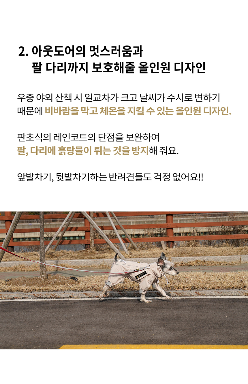 [무료배송] 니즈더펫 인터라켄 올인원 강아지 레인코트 우비 S-6XL 13번째